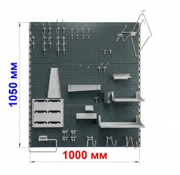 Набор ОПТИМА БЕТА-2 1000, держателей инструмента с перфорированной панелью 1000х1050, цвет ГРАФИТ