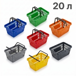 Корзина покупательская усиленная 20л с двумя ручками