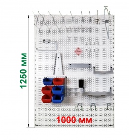 Набор МАКСИ БЕТА 1000, держателей инструмента с перфорированной панелью 1000х1250
