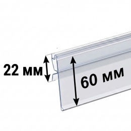 Ценникодержатели полочные HSAC-G60