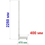 Стойка пристенная в сборе 70*30 шаг 25, 2250 мм с базой 400 мм "Нордика"