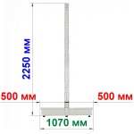 Стойка островная в сборе 70*30 шаг 25, 2250 мм с базой 500 мм "Нордика"