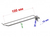 Крючок одиночный с ценником 100мм пруток 5мм на балку 15х30 цинк