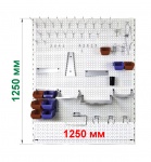 Набор МАКСИ ГАММА 1250, держателей инструмента с перфорированной панелью 1250х1250, система хранения инструмента В Гараж.