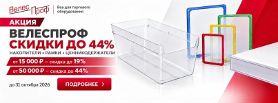 АКЦИЯ- накопители-ценникодержатели-рамки