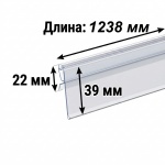 Ценникодержатель полочный HSAC-G39,  1250мм (1238 мм) прозрачный