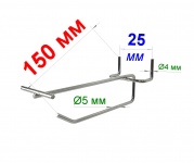Крючок "Стронг" одиночный с ценником 150мм пруток 5мм на перф. шаг 25 цинк