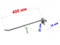Крючок одиночный 400 мм пруток 8 мм на балку 15х30 блестящий цинк
