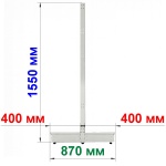Стойка островная в сборе 70*30 шаг 25, 1550 мм с базой 400 мм "Нордика"