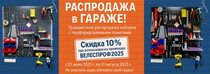 Распродажа в ГАРАЖЕ!