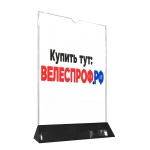 Подставка для меню полистирол А4 вертикальная прозрачная, черное основание (мин. заказ. 50шт.)