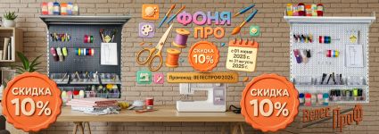 РАСПРОДАЖА: ФОНЯ ПРО — РЕВОЛЮЦИЯ В МИРЕ ТВОРЧЕСТВА!